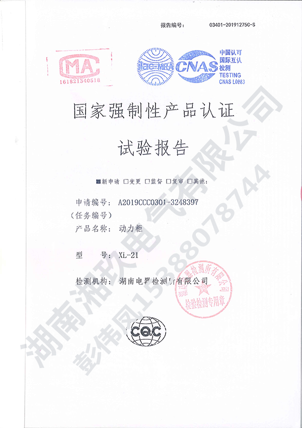 XL-21动力柜实验报告