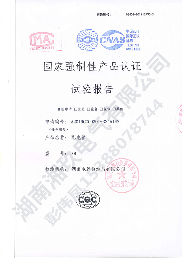 XM配电箱实验报告