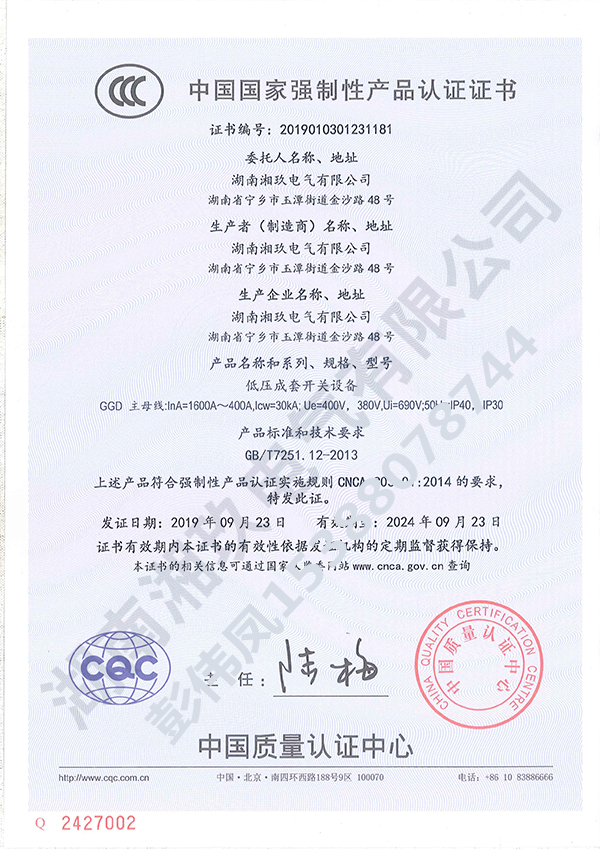 低压成套开关设备资质证书